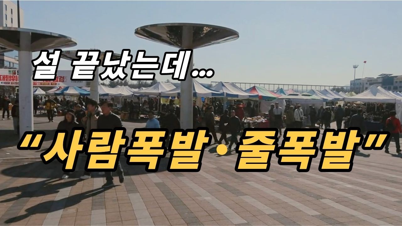 연휴 끝났는데 모란5일장 사람 미쳤다… 지금 분위기 이 정도? 힐링여행