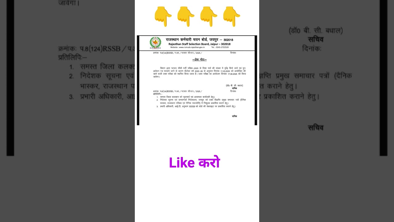 patwar news//patwar information latest