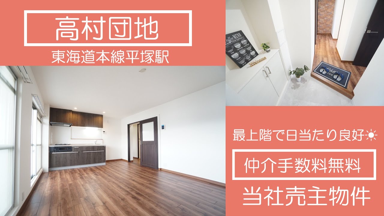 【朝日リビングのおすすめリフォーム事例集】平塚高村団地50号棟