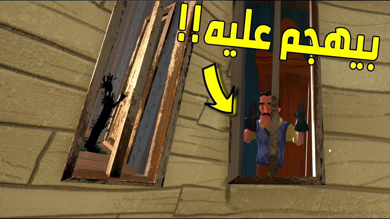 الجار النفسيه | النهايه الحزينه الغير متوقعه!! Hello Neighbor #6