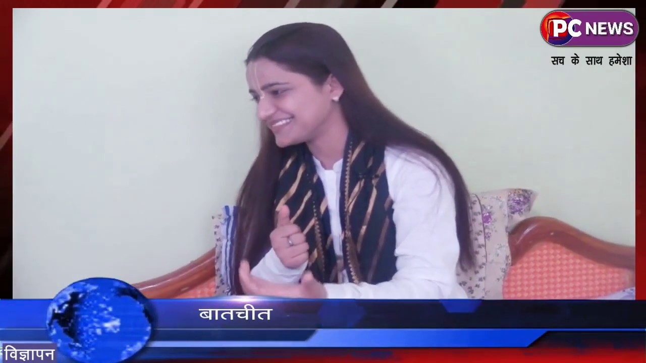 Prithak  Chhattisgarh   -  शख़्सियत एक खास मुलाकात - देवी कृष्ण प्रिया जी से
