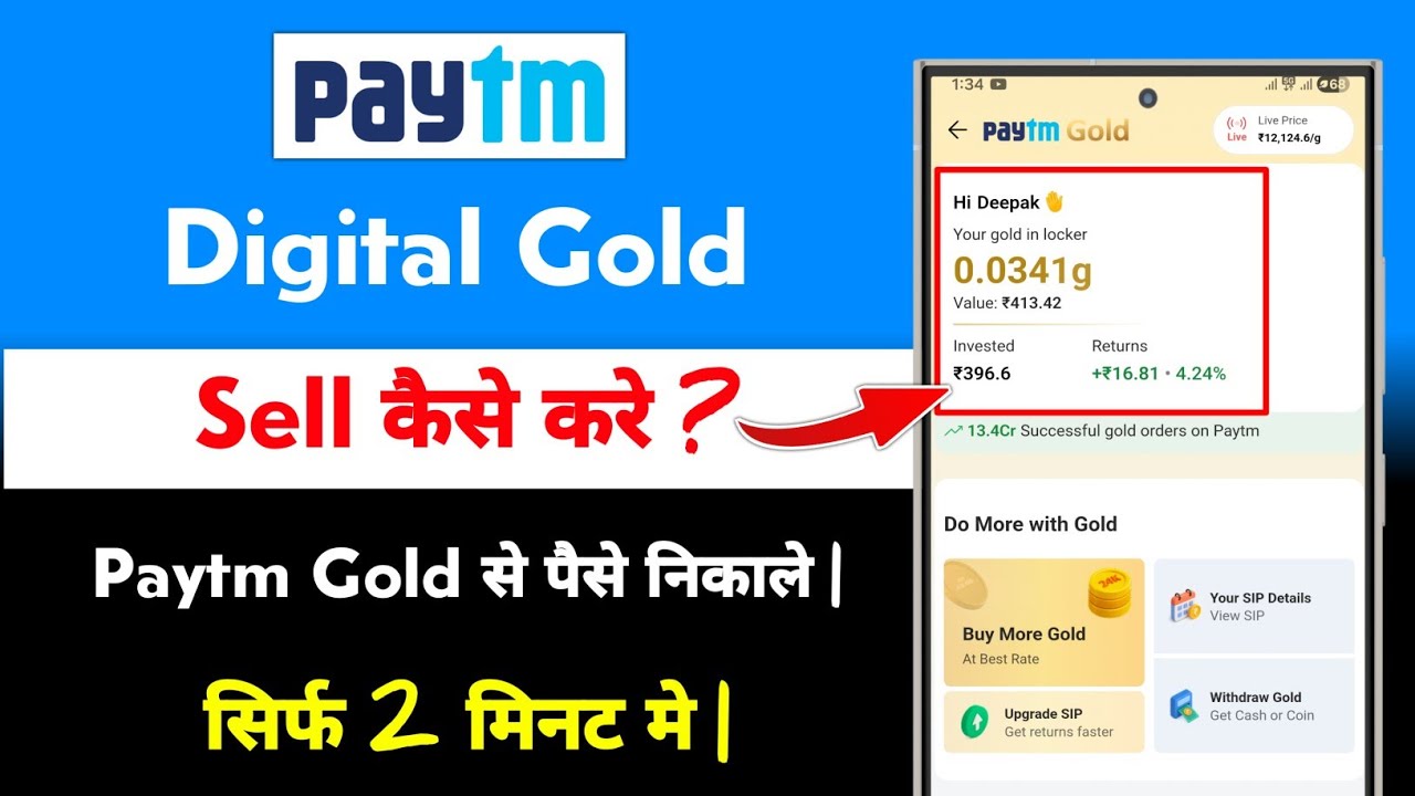 Paytm Gold Sell Kaise Kare 2025 | paytm gold transfer to bank account new update