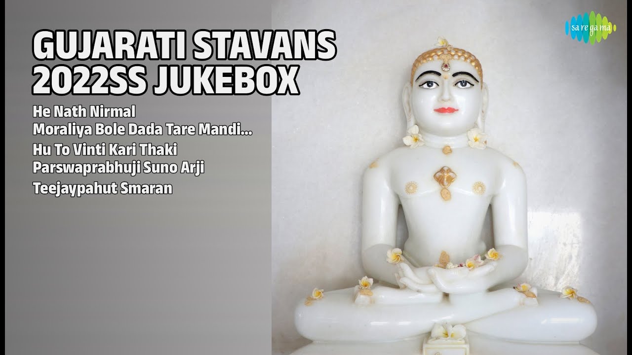 2022 ના ગુજરાતી સ્તવનો | Sheela Shethiya Songs | He Nath Nirmal