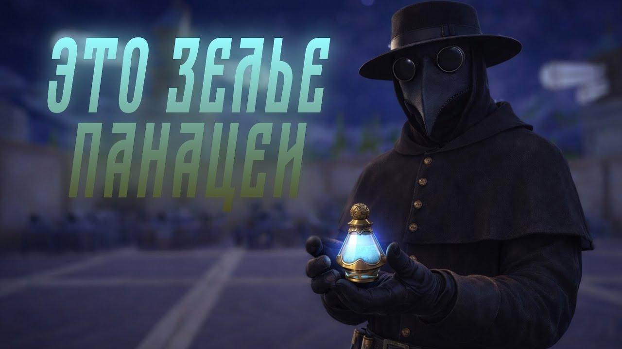 Alchemy Factory - Зелье ПАНАЦЕИ #17