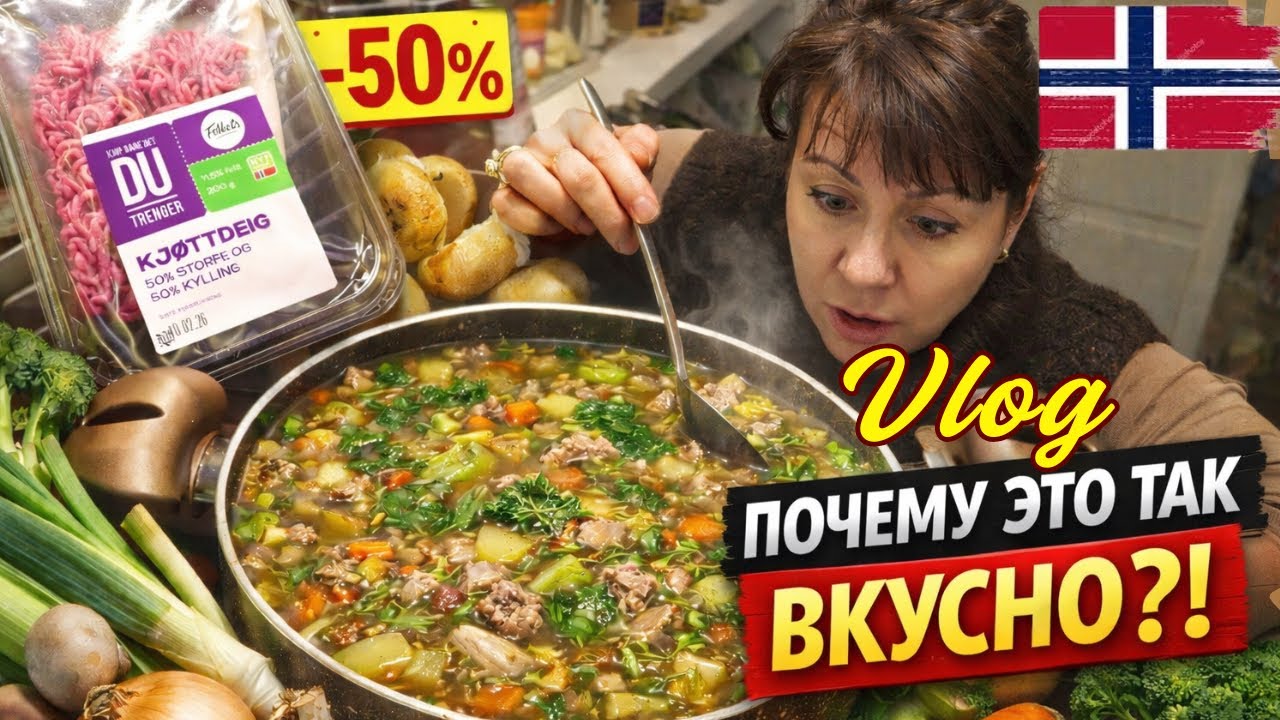 Бросила всё из Уценки в кастрюлю… Результат меня ШОКИРОВАЛ! 😳Самый дешёвый суп с фаршем/Nº11.02.26