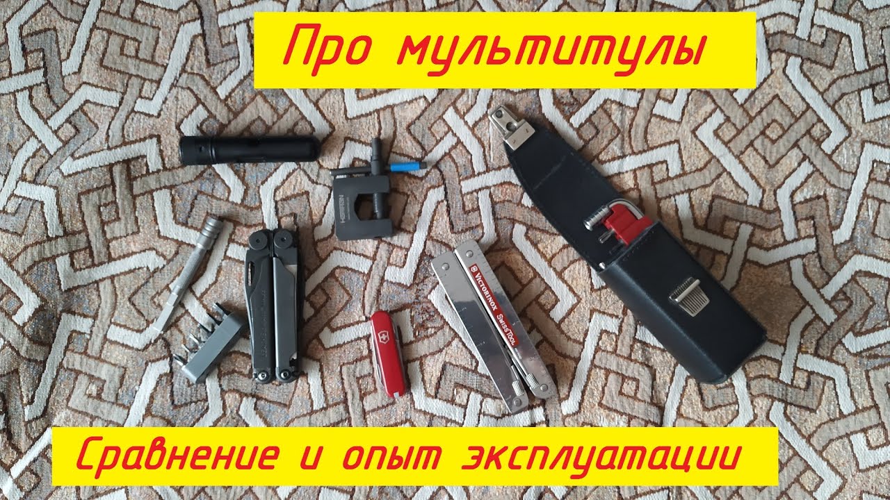 Сравнение мультитулов. Опыт эксплуатации.