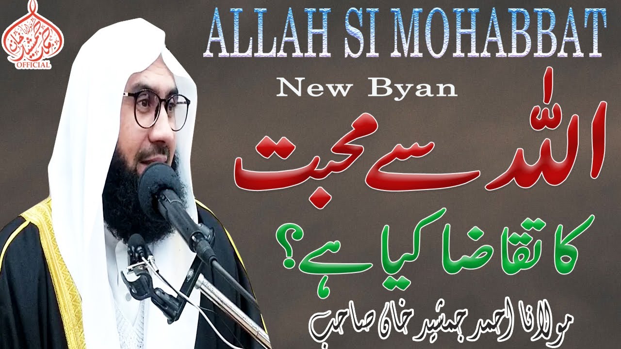 Allah Si Mohabbat | Allah Si Mohabbat Ka Taqaza Kia Ha | New Byan By Molana Ahmad Jamshed Khan