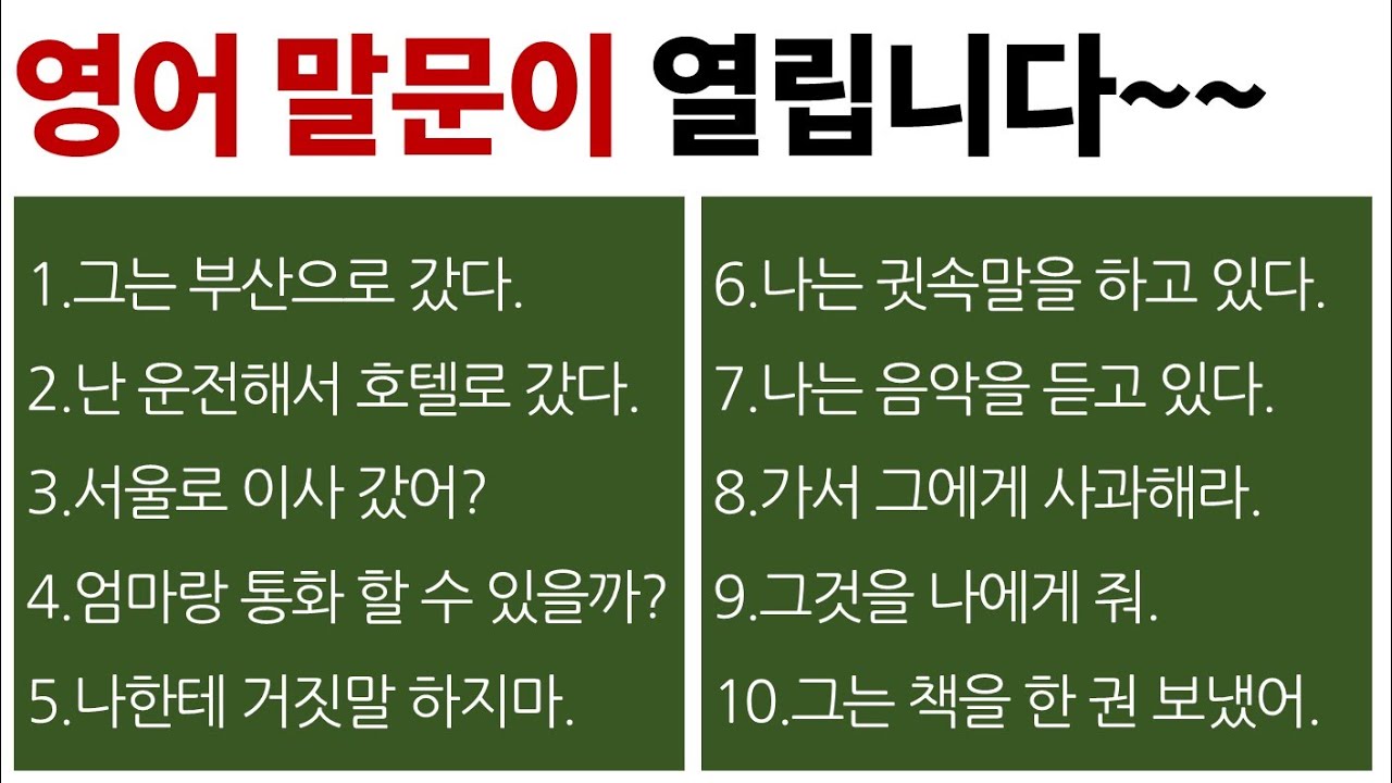 영어 말하기 / 문법 실수 없이 말하는 법 / Bones English