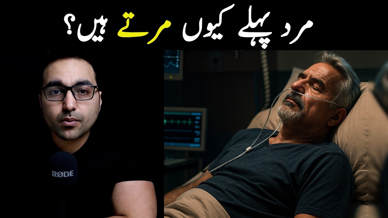 Mard pehle kyun martay hain? | WHY Men Die Before Women - Dr. Zee