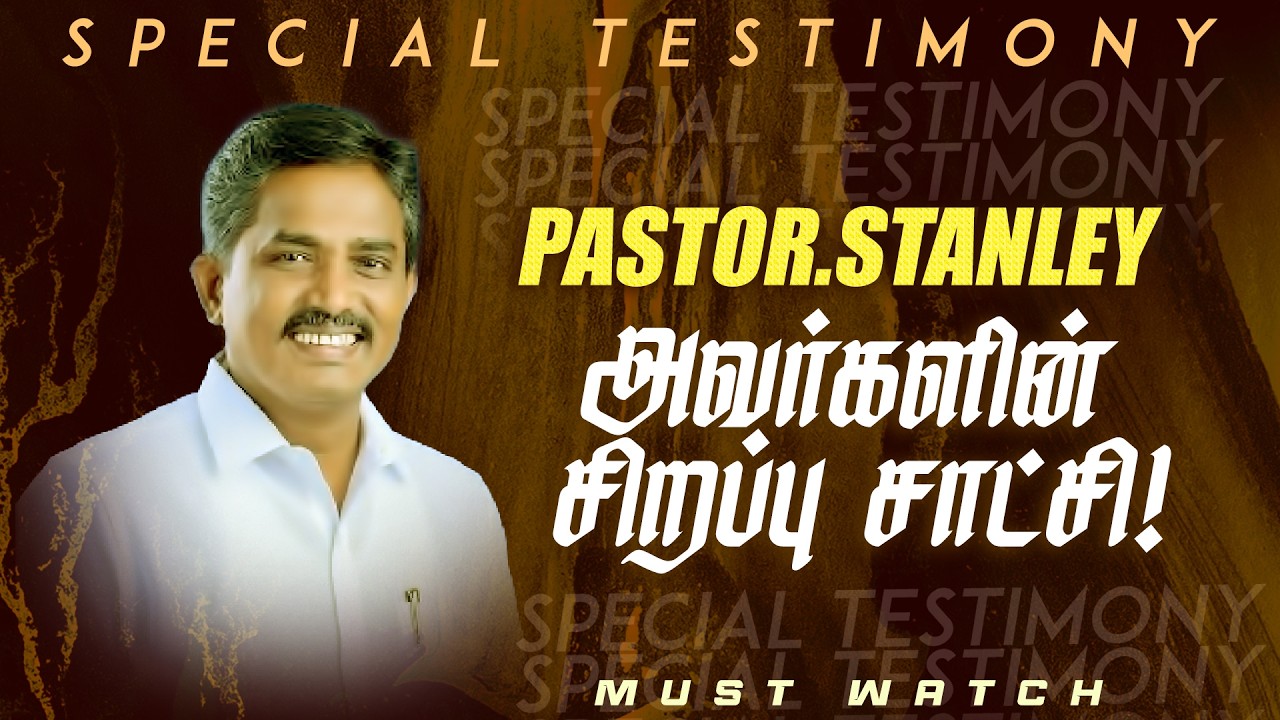 Ps Stanley அவர்களின் சாட்சி ! | SPECIAL TESTIMONY | March 09