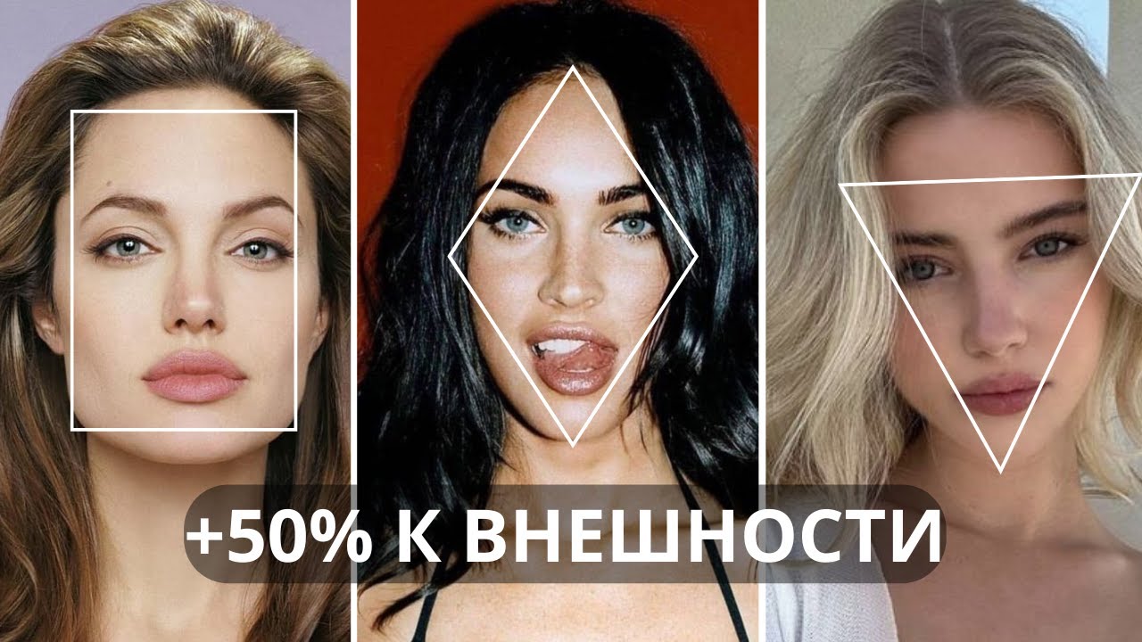 КАК ПОДОБРАТЬ ПРИЧЕСКУ ПО ФОРМЕ ЛИЦА (Для Девушек)