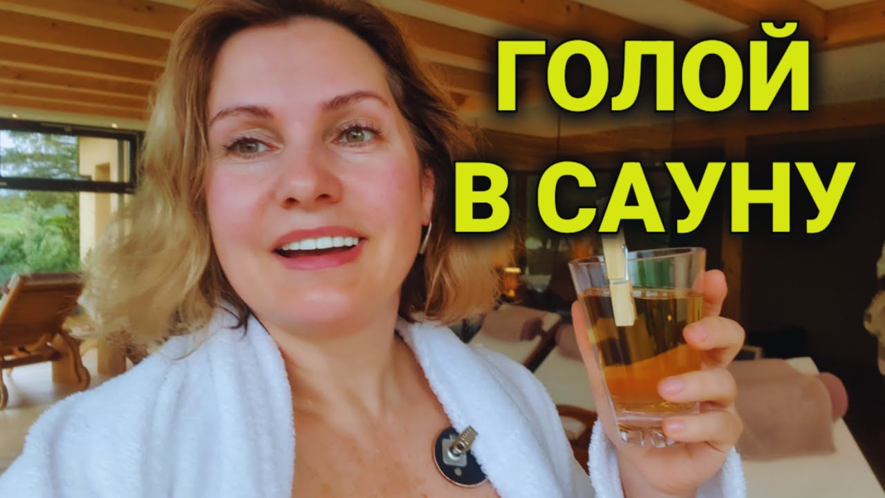 Спа отель в Швейцарии | правила поведения в сауне
