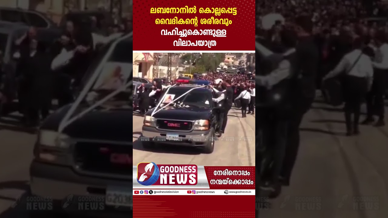 തകർന്ന ഗ്രാമത്തിൽ സ്വർഗ്ഗസ്ഥനായ പിതാവേ ചൊല്ലി പ്രാർത്ഥിക്കുന്നു | ISRAEL IRAN WAR | GOODNESS NEWS