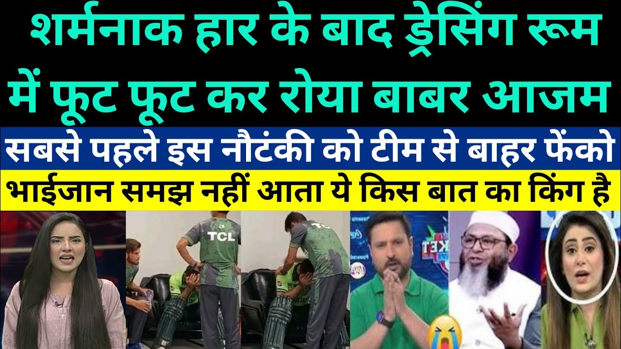 Pakistani Media Shocked On Babar Azam Crying In Dressing Room After Shameful Defeat Against India
