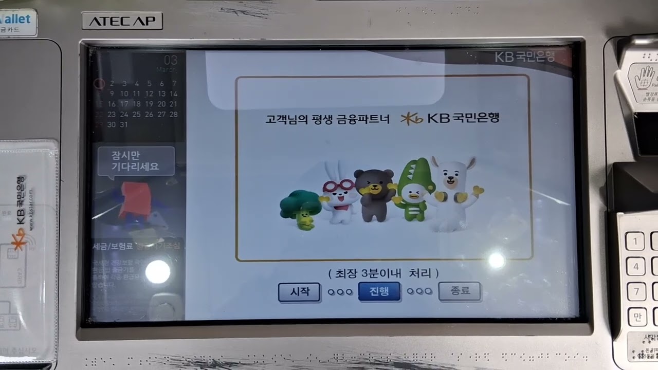KB국민은행 ATM 통장정리 도중 넘김장애