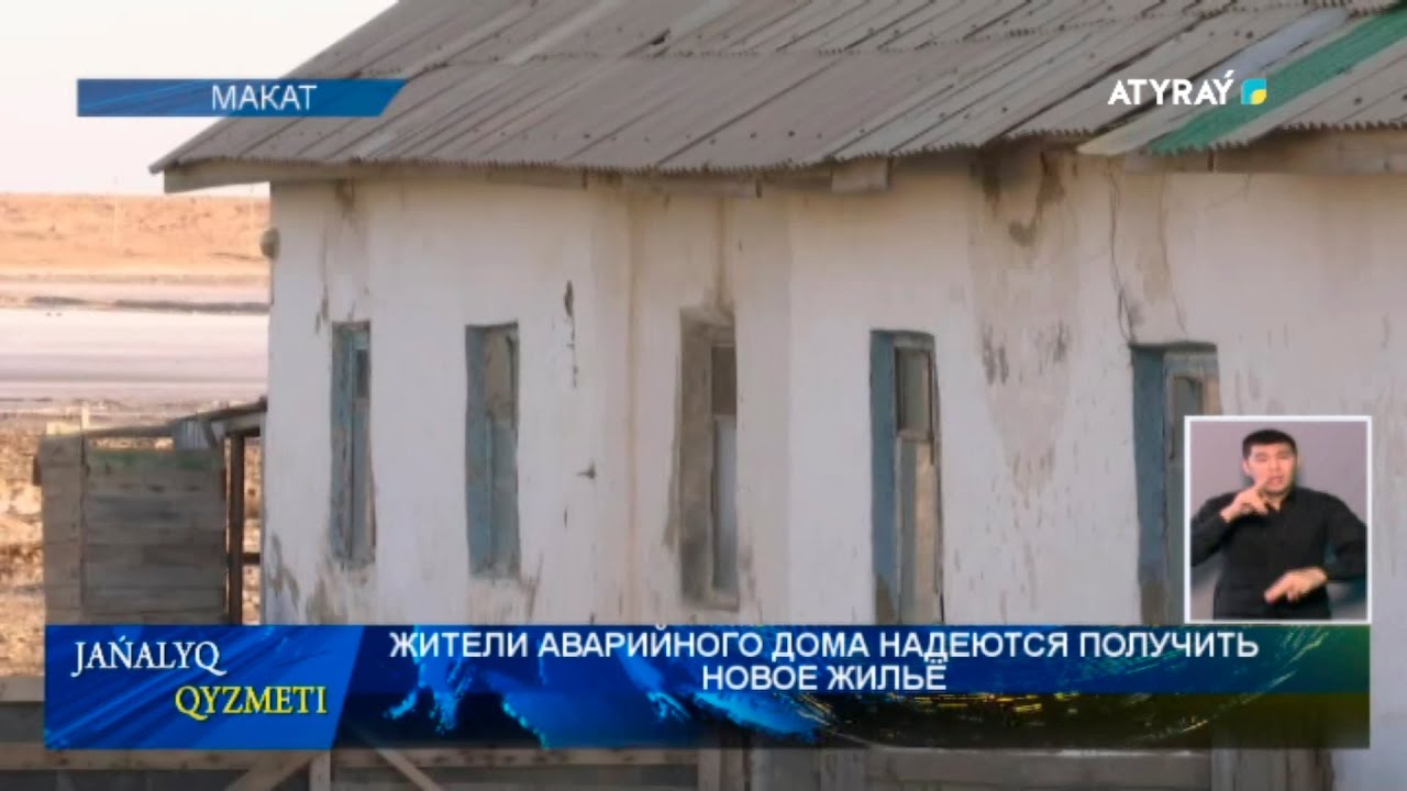 ЖИТЕЛИ АВАРИЙНОГО ДОМА НАДЕЮТСЯ ПОЛУЧИТЬ  НОВОЕ ЖИЛЬЁ