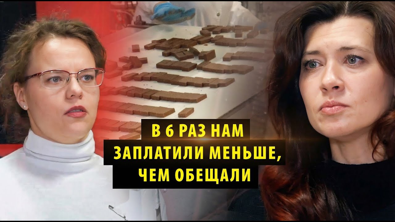 Фасовщицы шоколадной фабрики «Новосибирская» пожаловались на зарплату прокурору