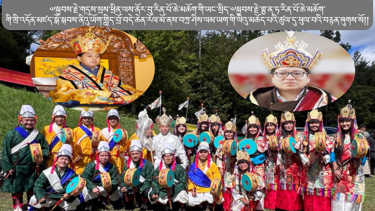 LINGDRO PERFORM AT HH DUNGSAY THINLEY NORBU RINPOCHE ENTHRONEMENT CEREMONY IN KUNSANG GATSEL CENTER