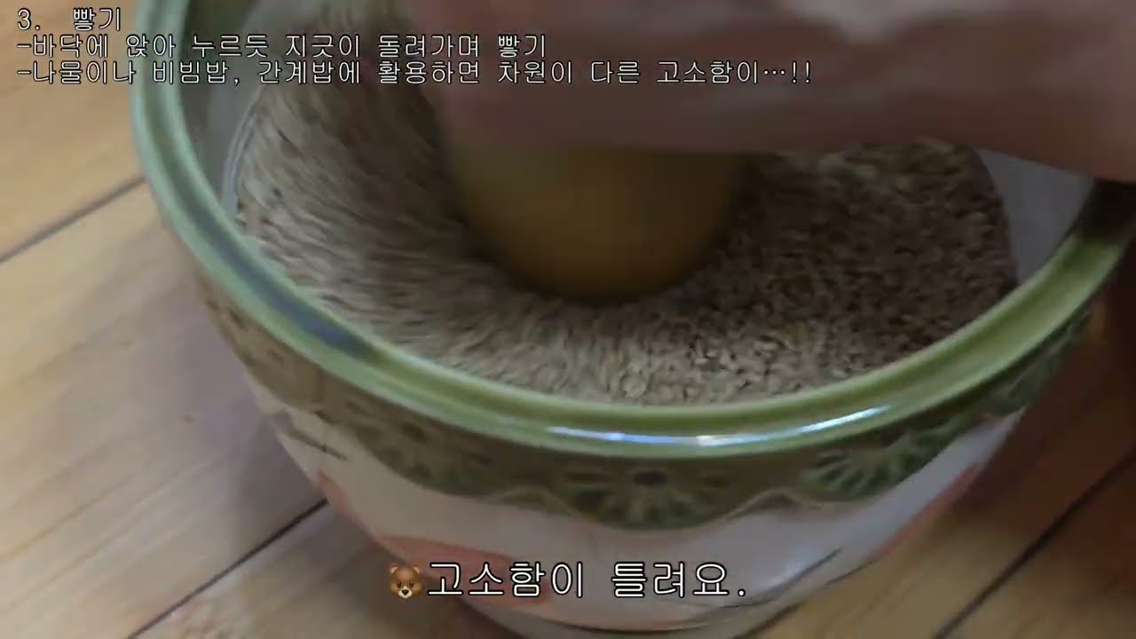 26화🏆 고소함의 차원이 다르네! 직접 깨소금 만들기
