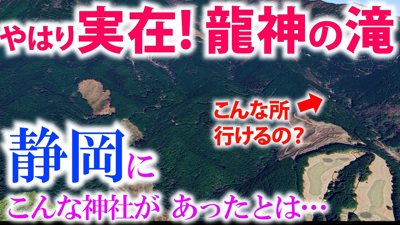 ⚠️静岡に実在!!【八大龍王様 神秘の滝】こんな場所に存在するとは…【愛鷹山水神社】