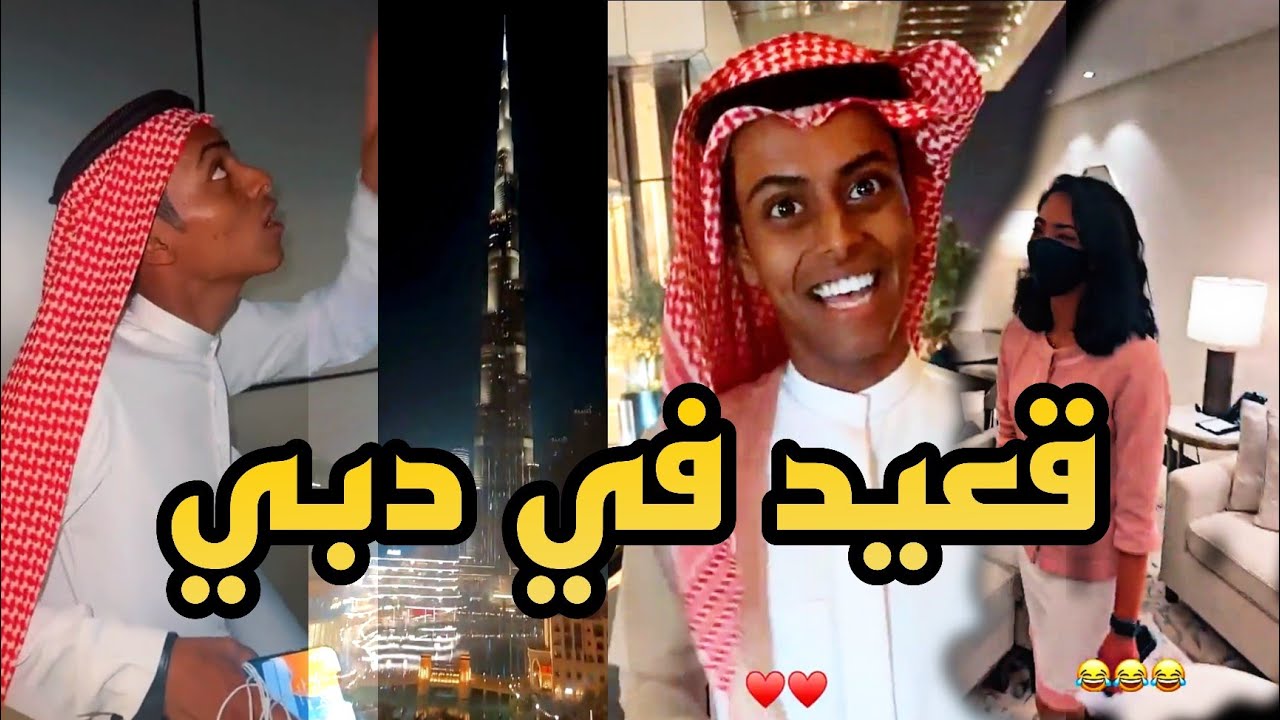 قعيد في دبي ولقاء عادل جمال