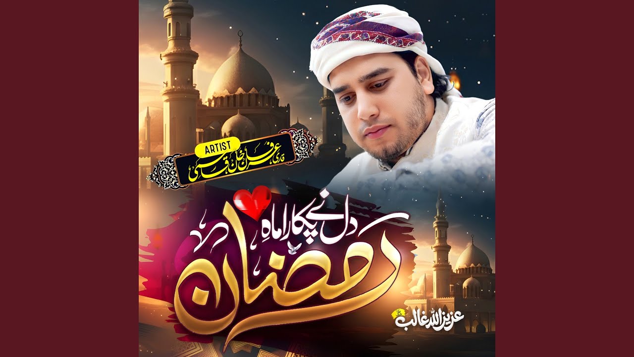 Dil Ne Pukara Mahe Ramzan