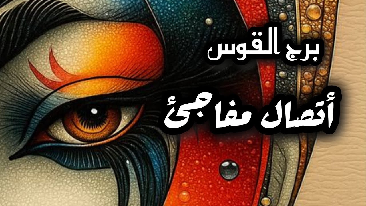 برج القوس*مايخبئ لك سبتمبر🎁 شخص⁉️⁉️ يعترف  كان عم يحميك😵😵😵🎭/شهر سبتمبر2025