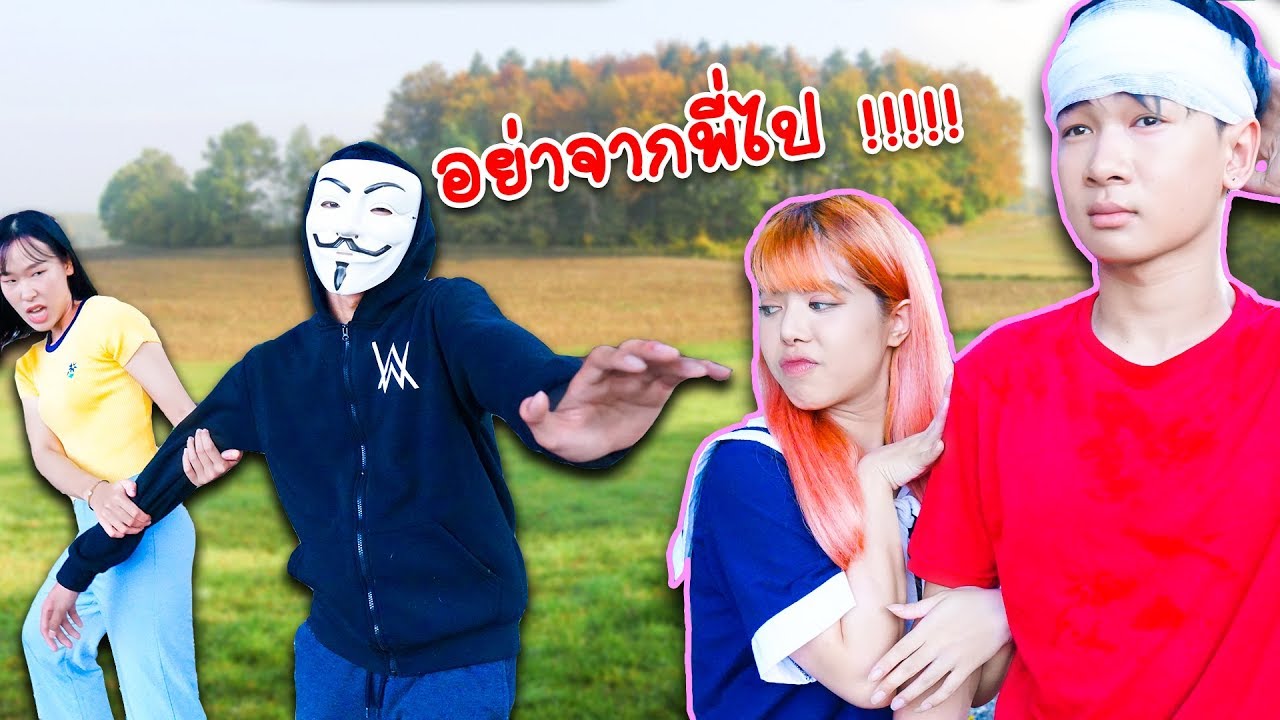 แฟนใหม่ ของพี่กุ๊กกุ๊ก !? ลาก่อน คนใส่หน้ากาก | แพนด้ากุ๊กกุ๊ก