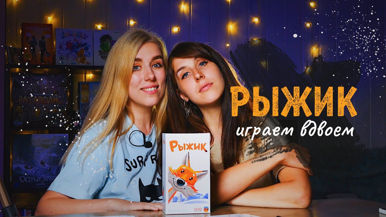 Чья память лучше в игре РЫЖИК 🦊