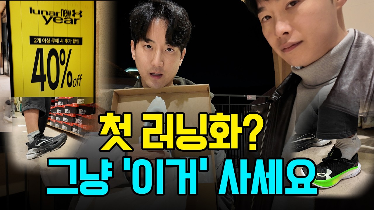 첫 러닝화? 그냥 '이거' 사세요 (광고아님)