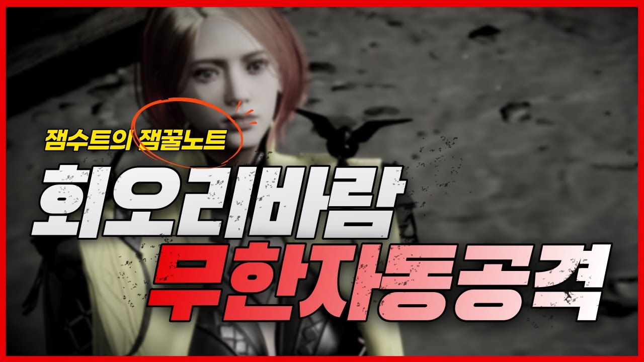 회바 유저들 모두 주목! 당신의 손 건강을 위한 사기 세팅법!