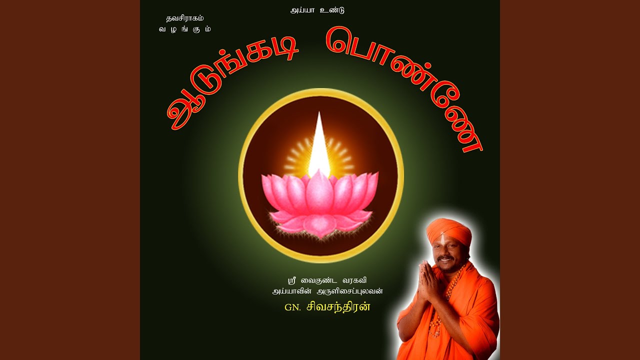 Thoppu Patheyaparu