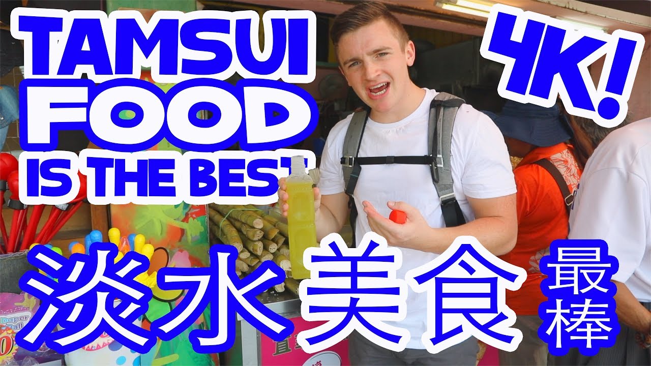 淡水美食最好吃! Tamsui Food is the BEST! (4K) - Life in Taiwan #79