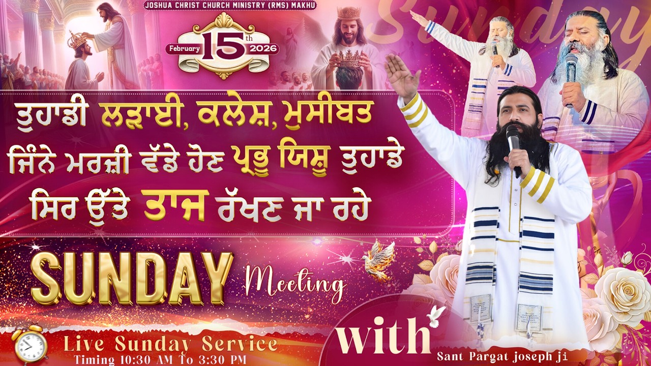 ਤੁਹਾਡੀ ਲੜਾਈ, ਕਲੇਸ਼, ਮੁਸੀਬਤ ਜਿੰਨੇ ਮਰਜ਼ੀ ਵੱਡੇ ਹੋਣ ਪ੍ਰਭੂ ਯਿਸ਼ੂ ਤੁਹਾਡੇ ਸਿਰ ਉੱਤੇ ਤਾਜ ਰੱਖਣ ਜਾ ਰਹੇ | SUNDAY