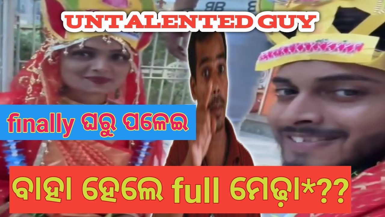 ଦେଖରେ ଭାଇ ଦେଖ Untalented Guy//marriage//ଦେଖ #faltutokasangram #yutubvideo