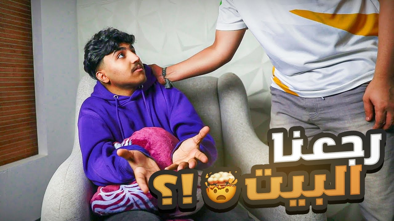 اخيراًً رجعنا #بيت_25 🤯!؟ (المحكمة😰)