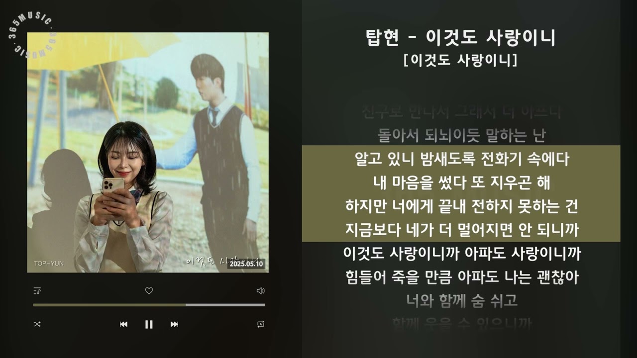 1시간(1hour) / 탑현 - 이것도 사랑이니 [이것도 사랑이니] / 가사 Audio Lyrics