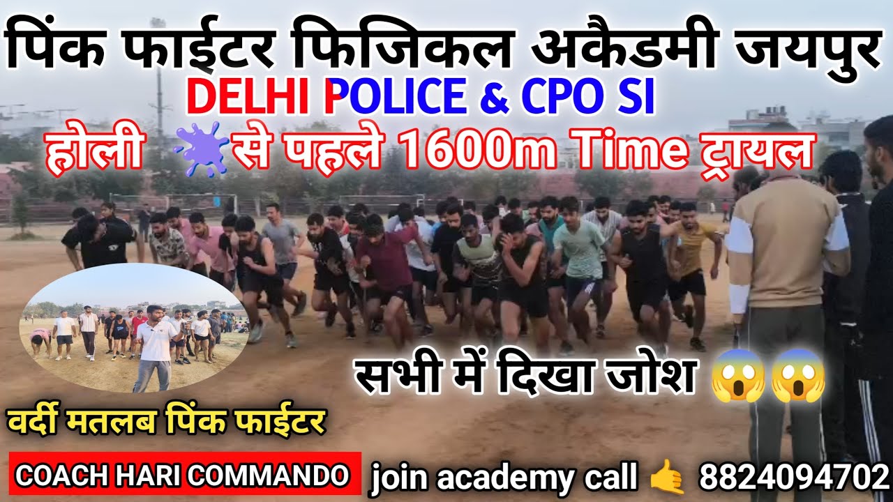 1600m Time ट्रायल होली से पहले सभी में दिखा जोश 😱😱 Delhi police 🚨 & cpo si batch #trending