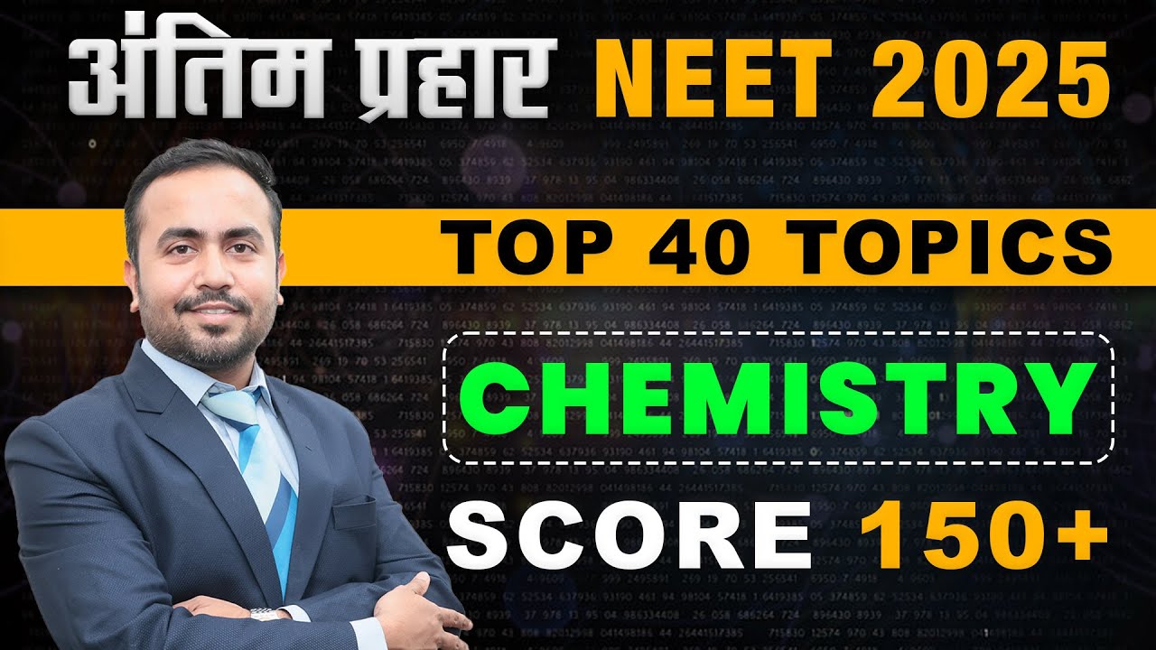 अंतिम प्रहार: NEET 2025 Chemistry में 150+ कैसे लाएं? #neetchemistry  #neet2025