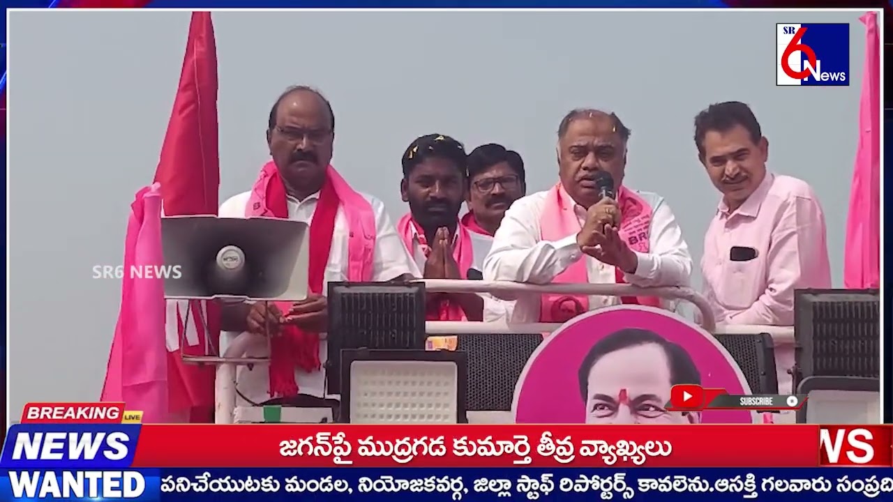SR6NEWS || మాజీ ఎమ్మెల్యే  ఉపేందర్ రెడ్డి టిఆర్ఎస్ పార్టీ అభ్యర్థుల్ని గెలిపించాలని ఎన్నికల ప్రచారం