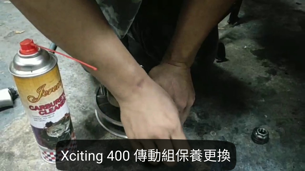 Xciting 400 傳動拆裝