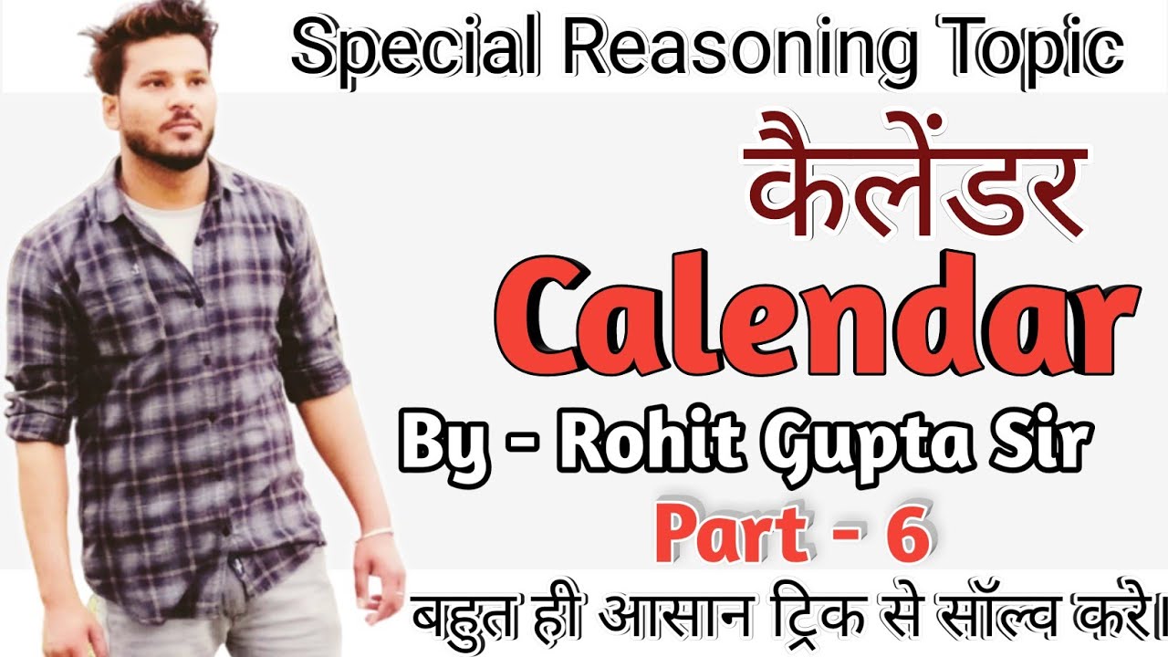 calendar reasoning tricks by Rohit gupta dear sir from Mr Classes study भाग-6