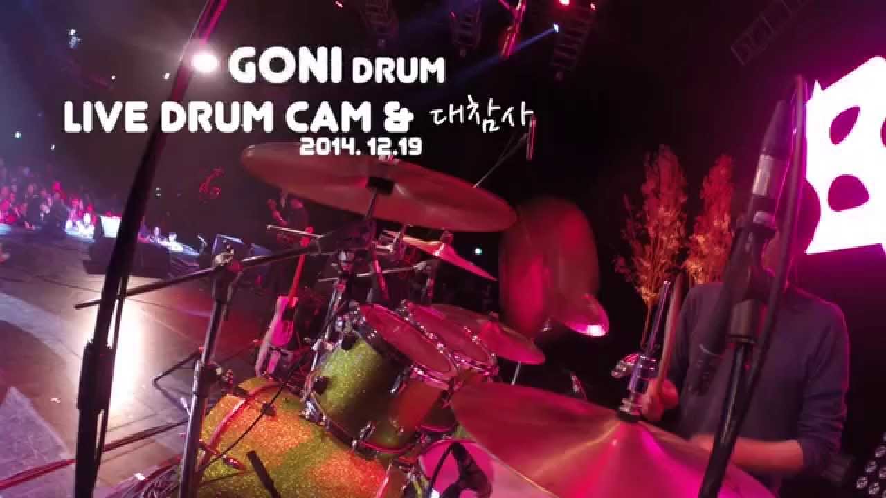 [고니드럼] Live Drum Cam & 대참사
