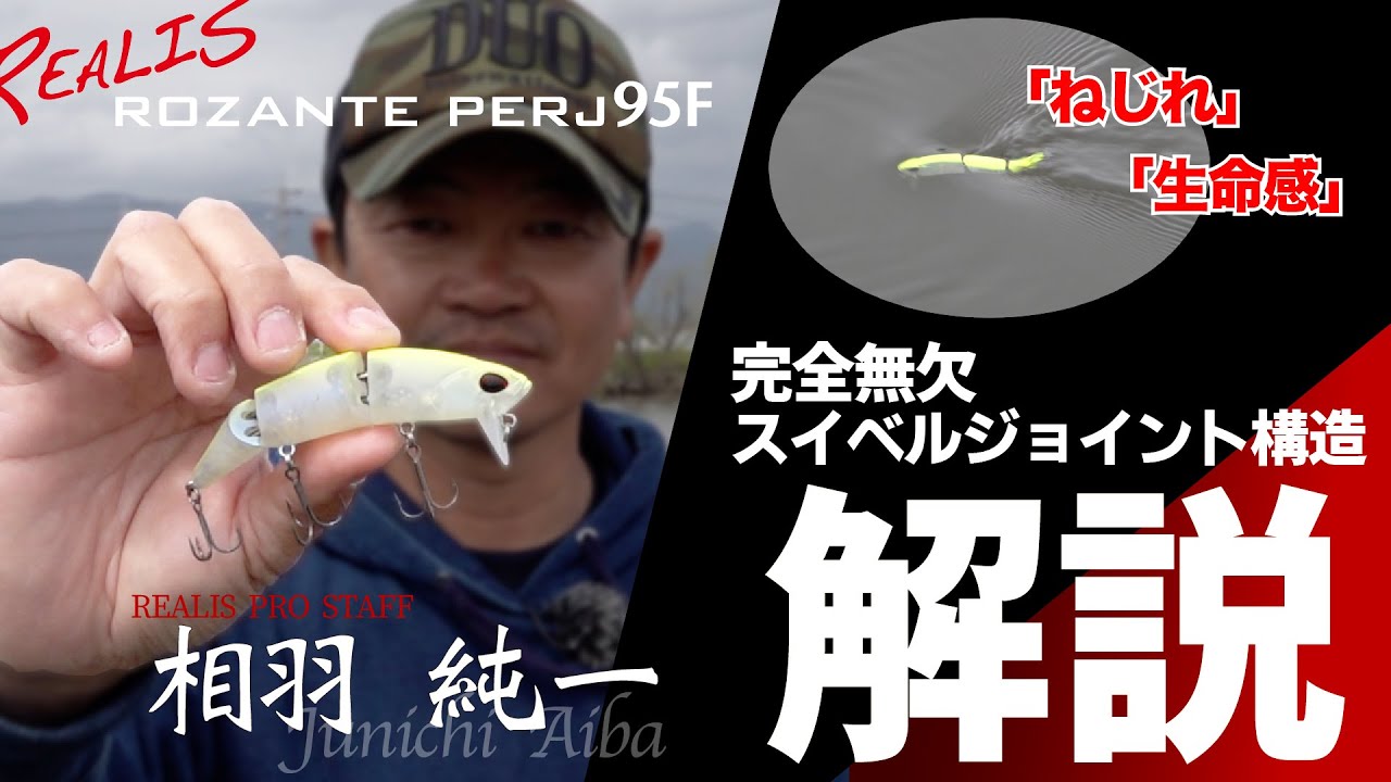 [徹底解説‼]ロザンテペルジェ95F／相羽純一