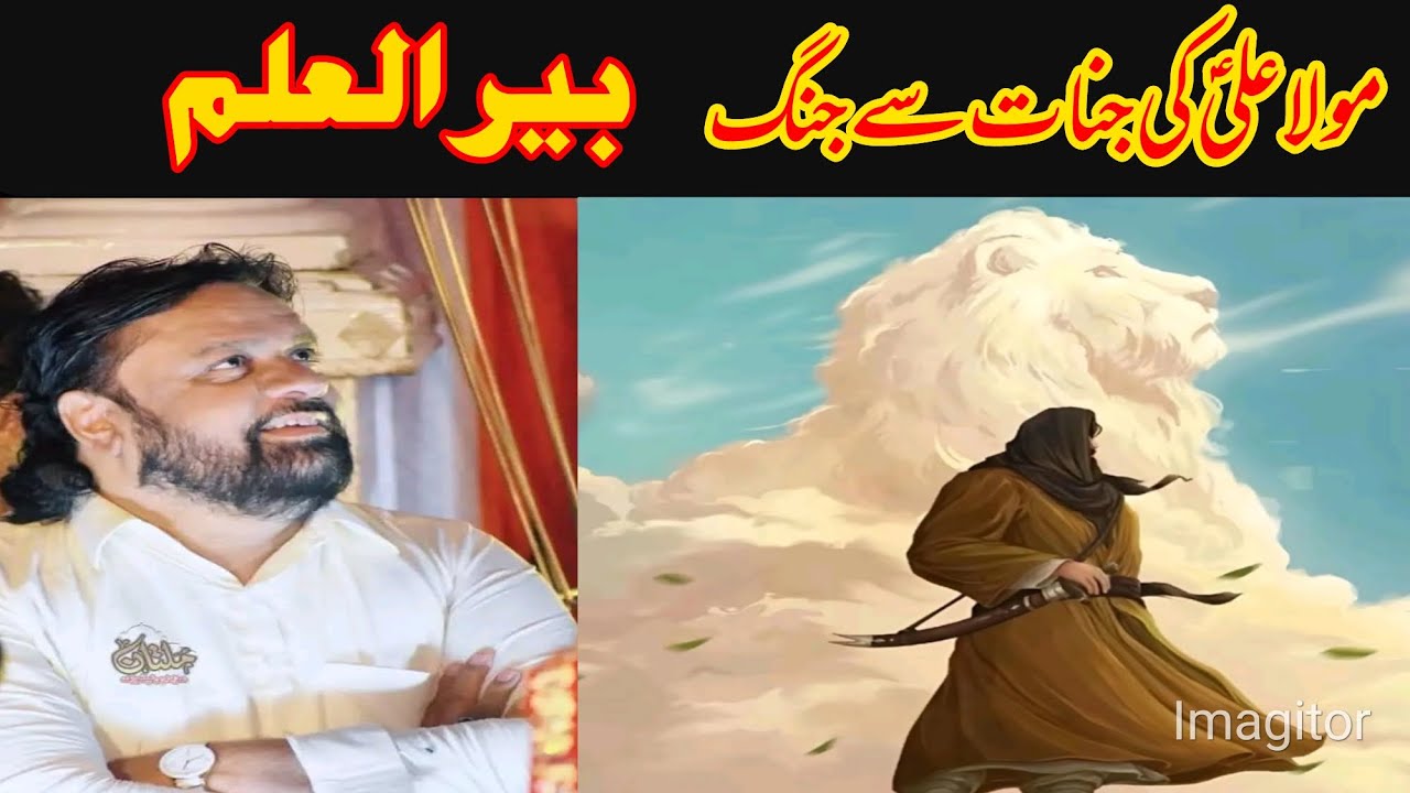 Zakir shokat raza shokat | mila ali as ki jinnat sy jang bair ul alam yadgar