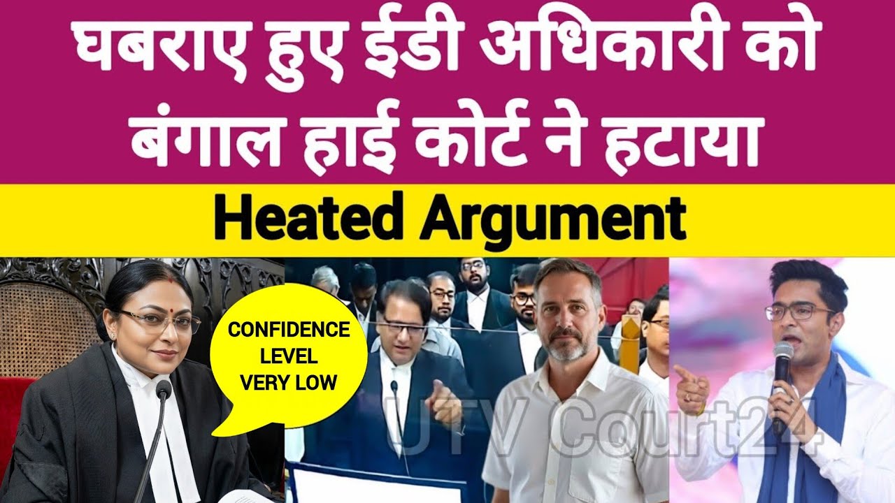 घबराए हुए ED अधिकारी को बंगाल Highcourt  ने हटाया | #law 