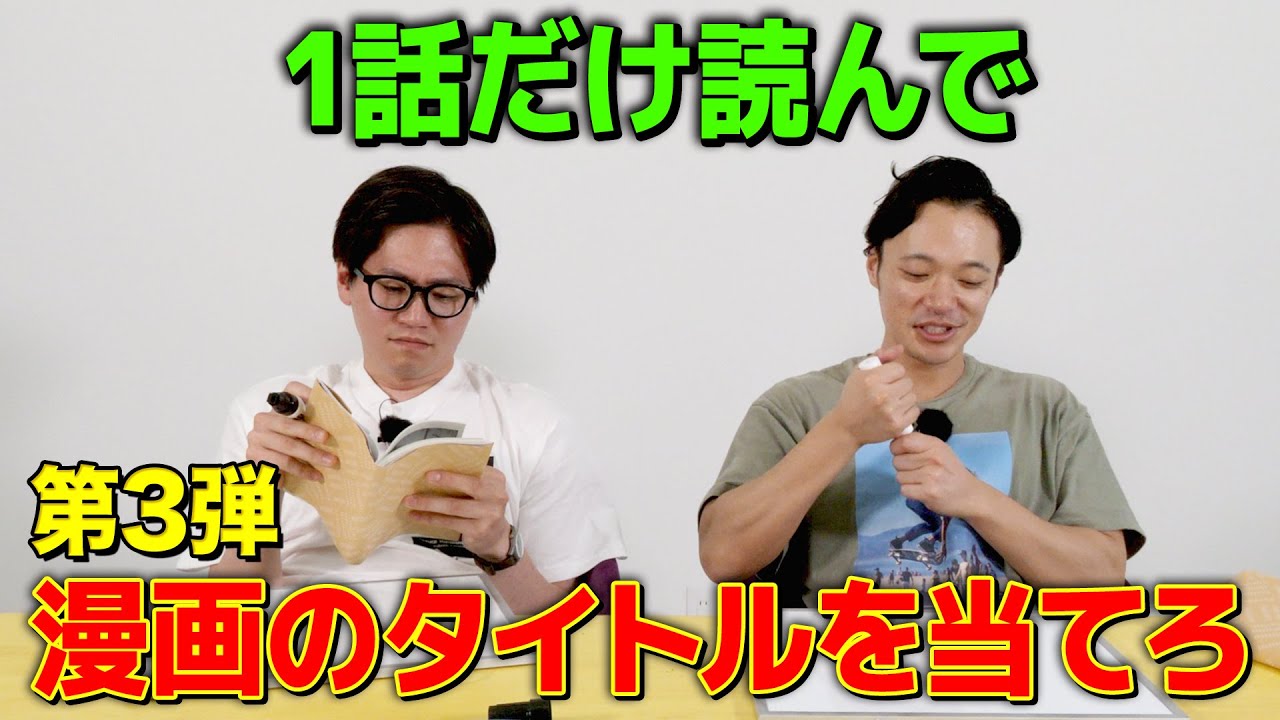 【第3弾】漫画の1話だけを読んでタイトルを当てろ