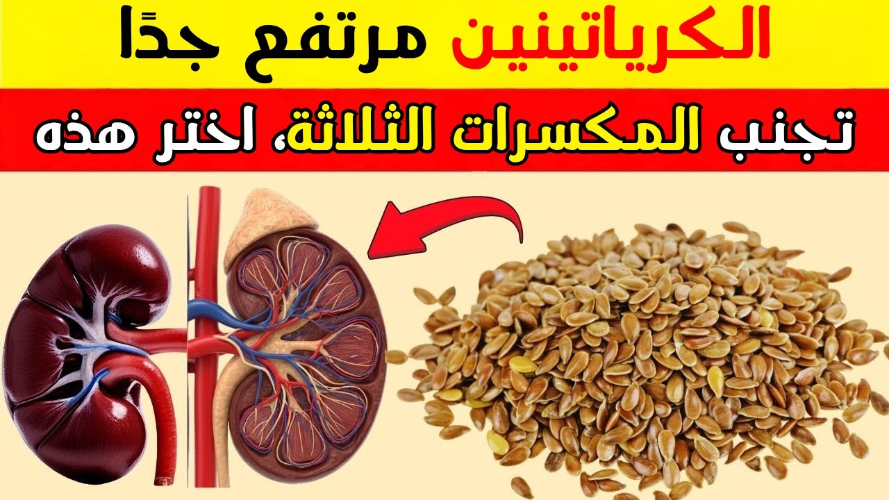 هل الكرياتينين مرتفع جدًا؟ تجنب هذه المكسرات الثلاثة وتناولها بدلًا منها