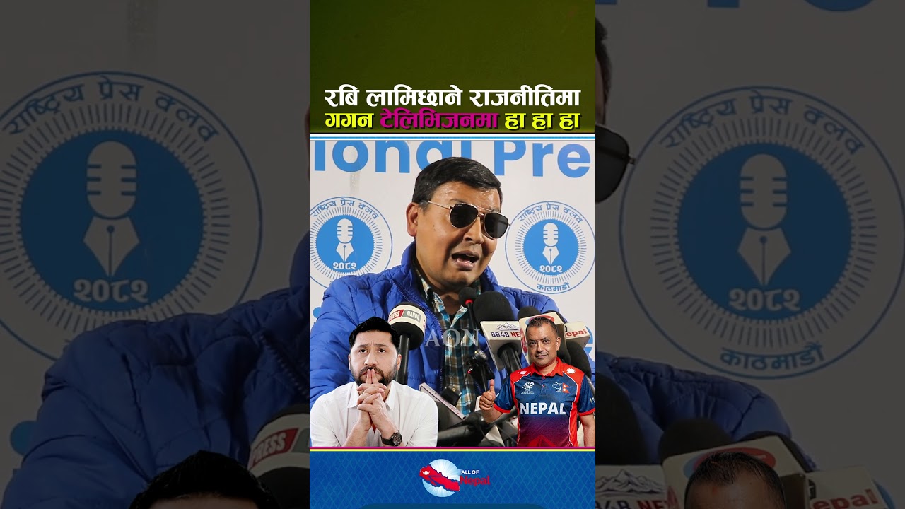 रबि राजनीतिमा गगन टेलिभिजन कस्तो गज्जब हुने भयो - Rabi Lamichhane, Gagan Thapa, Punya Gautam