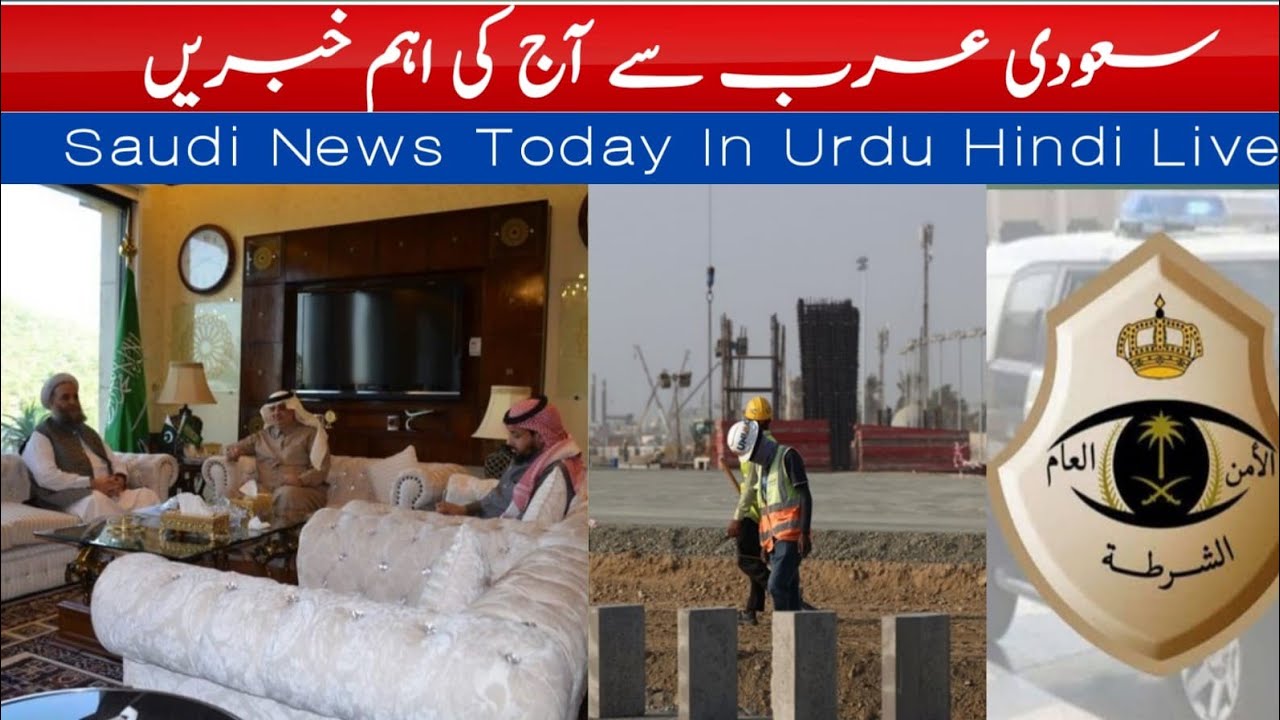 Saudi News Today | 12 _11_2021|  Saudi News Urdu In Hindi | Latest   Saudi News | Gulf News Live